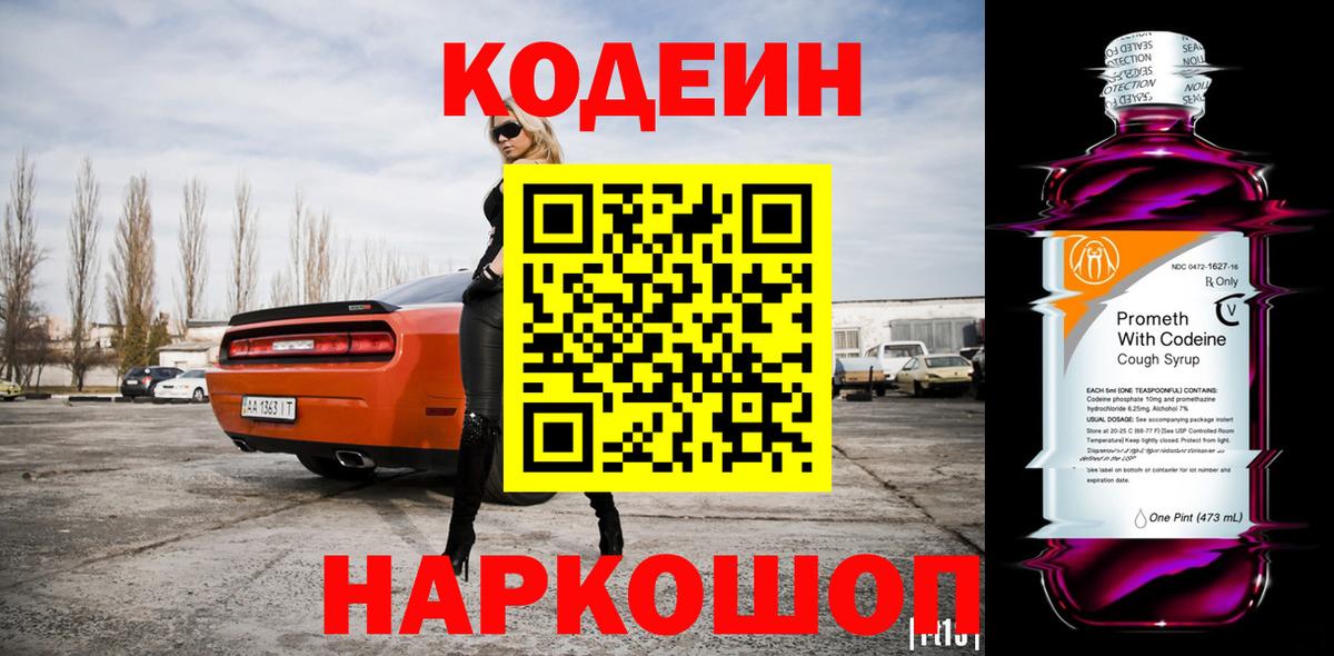 Кодеин напиток Lean (лин) Бахчисарай