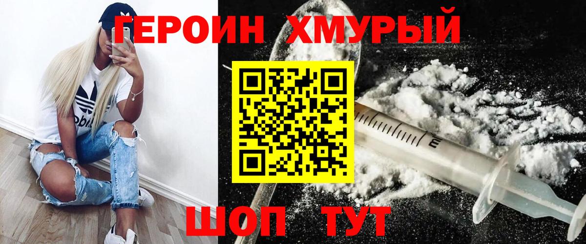 Героин  Героин гречка  Вход с VPN  Бахчисарай 