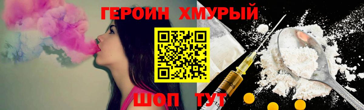 Героин хмурый Бахчисарай
