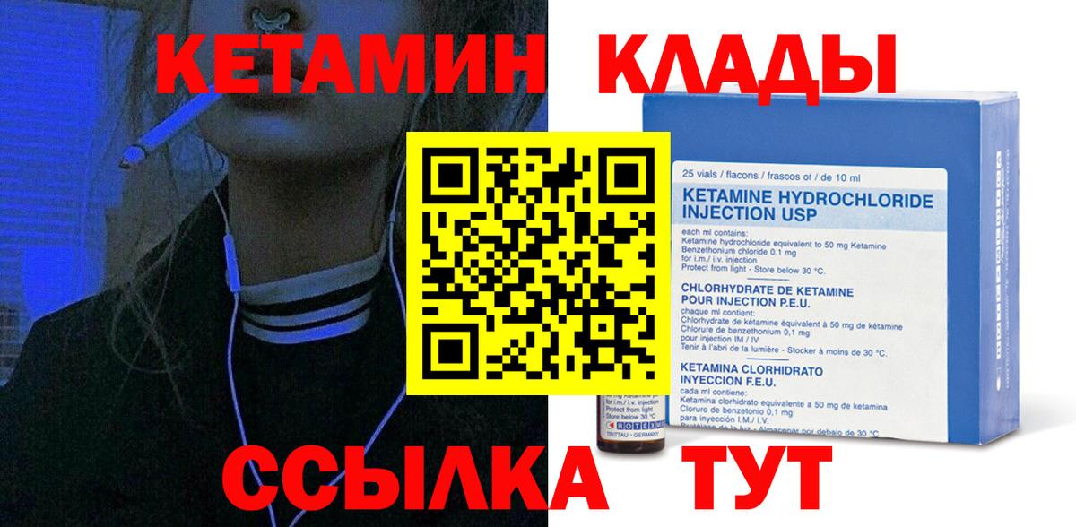 Кетамин VHQ  КЕТАМИН VHQ  Бахчисарай  Вход с VPN 